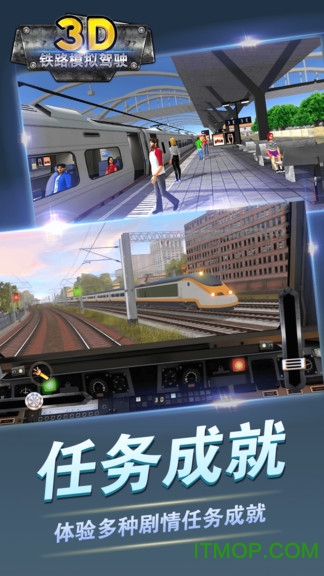 3D铁路模拟驾驶截图