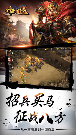 奇遇天下烽火连城战三国截图