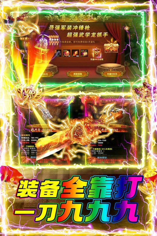 义战龙城霸刀截图