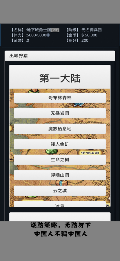佣兵王传说截图