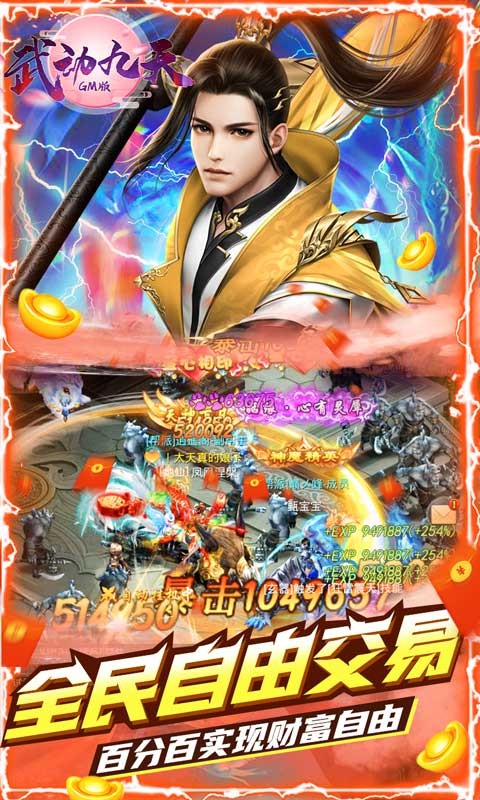 武动九天当托特权截图