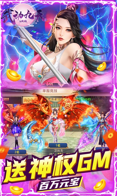 武动九天当托特权截图