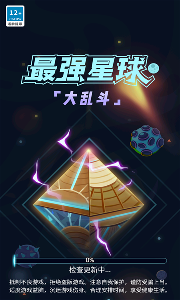 最强星球大乱斗截图