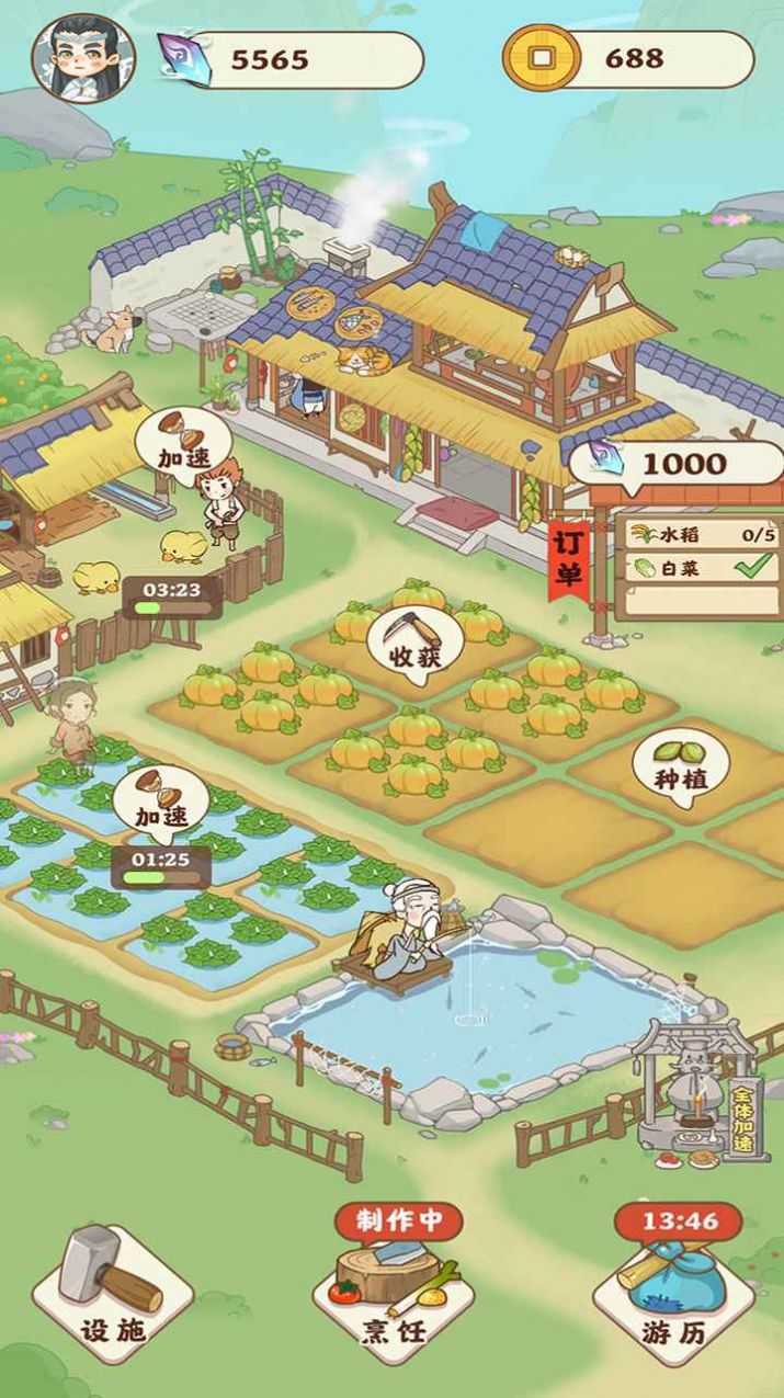 田园人生截图