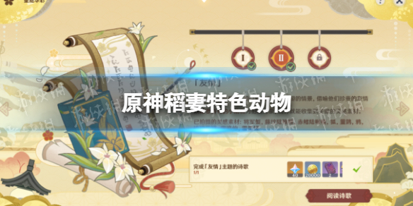 《原神》稻妻特色动物 稻妻特色动物有哪些