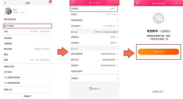 淘宝改账号名功能什么时候全面开放 2022淘宝app账号名修改功能上线时间介绍