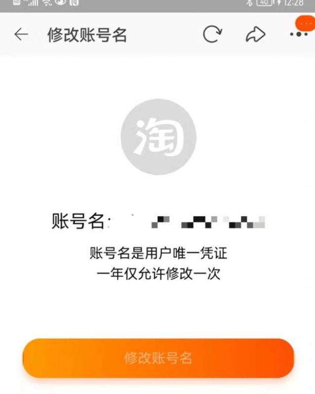 淘宝可以改账号名了 2022淘宝app修改用户们步骤方法
