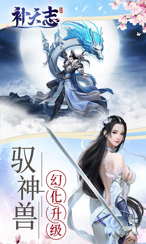 逍遥补天志截图