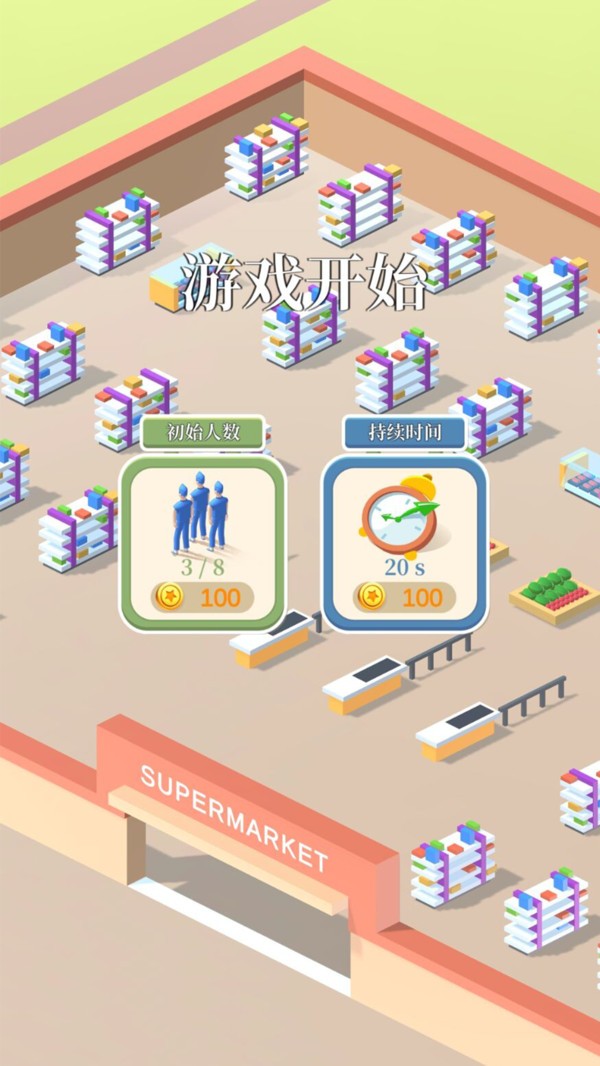 超市值班员截图