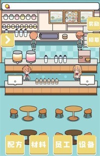 小小奶茶店截图