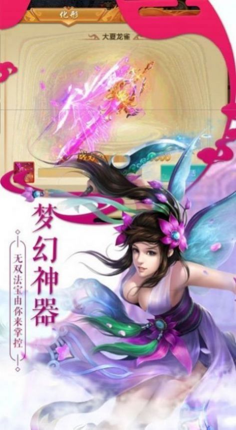 逍遥游之前世今生截图
