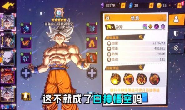 龙珠七星聚齐截图