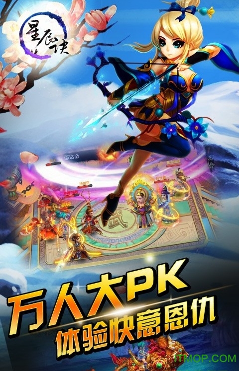 星尘诀截图