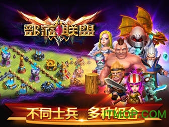 部落联盟战争截图