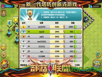 部落联盟战争截图