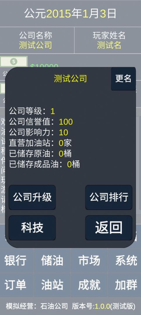 模拟经营石油公司截图