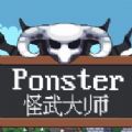 怪武大师