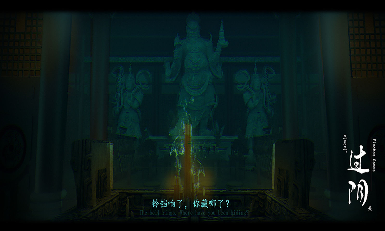 回门2过阴截图