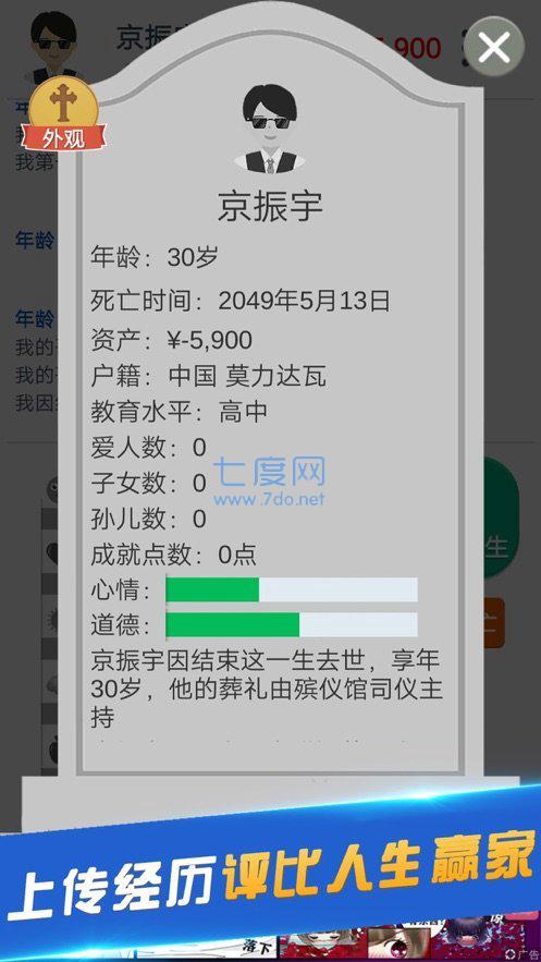 轻度人生模拟截图