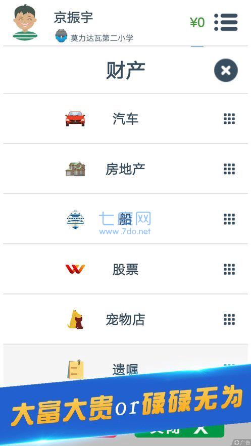 轻度人生模拟截图