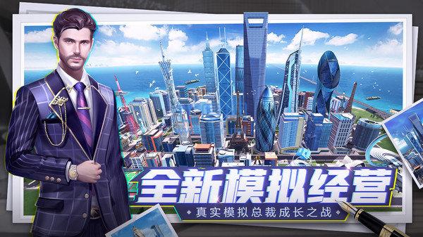 富豪榜财富大亨截图