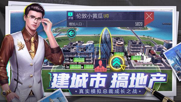富豪榜财富大亨截图