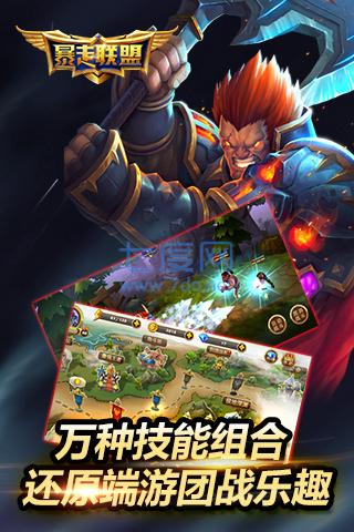 暴走联盟截图