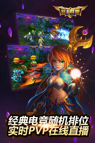 暴走联盟截图