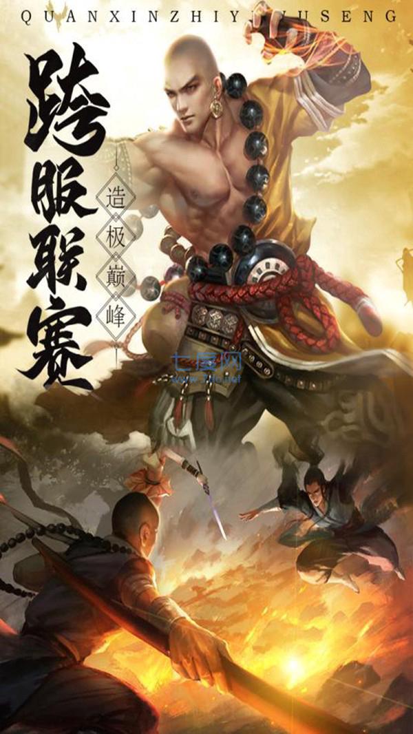 斩仙之剑截图