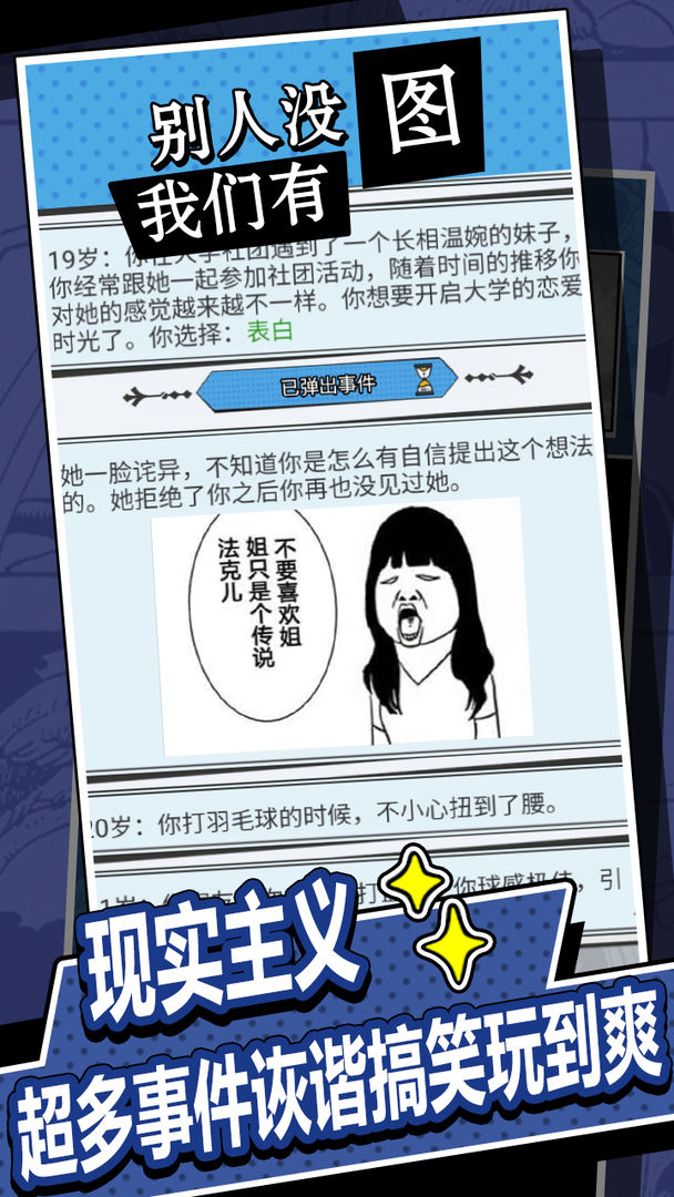 我的人生重开截图