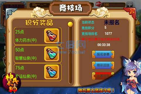 神兵卷轴截图