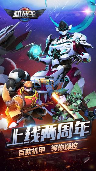 机战王洛洛历险记截图