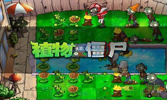 植物大战僵尸7723盒版截图