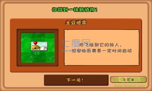植物大战僵尸7723盒版截图