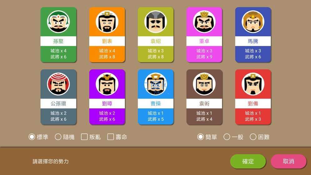 三国时代2乱世截图