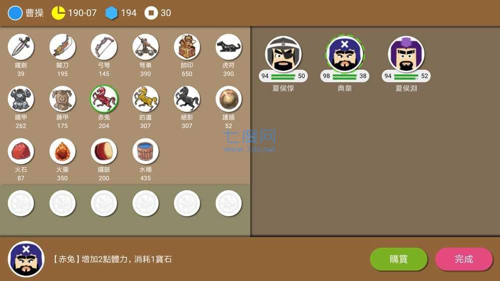 三国时代2乱世截图