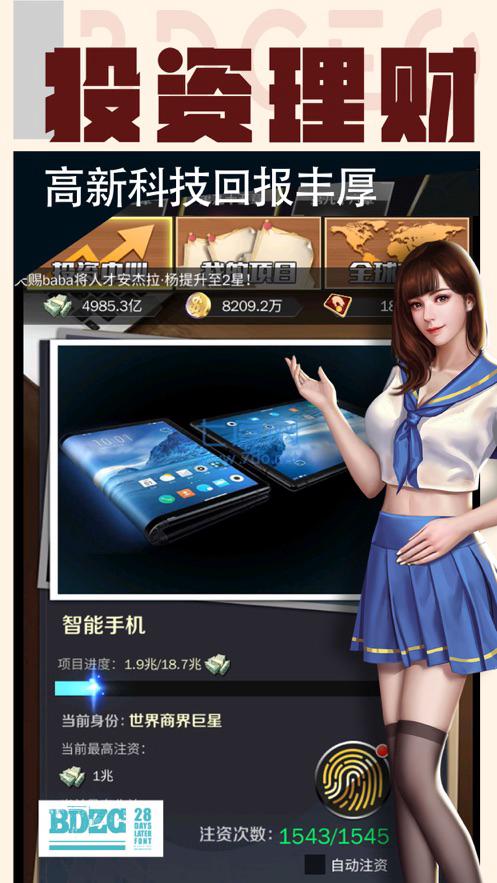 我的贴身秘书团截图