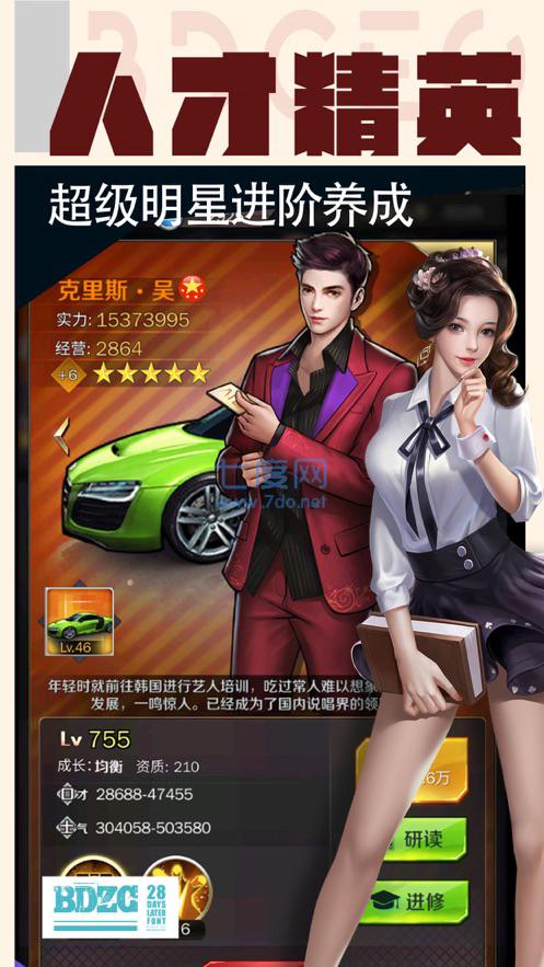 我的贴身秘书团截图