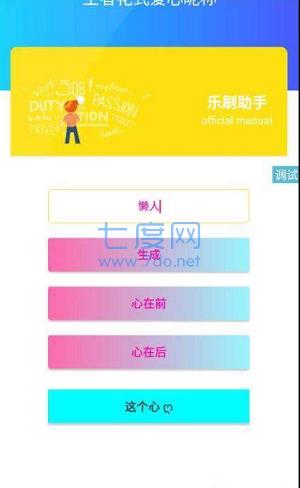 乐玩助手截图