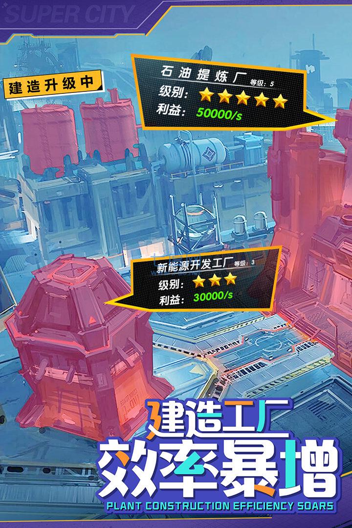 商道高手要做大富翁截图