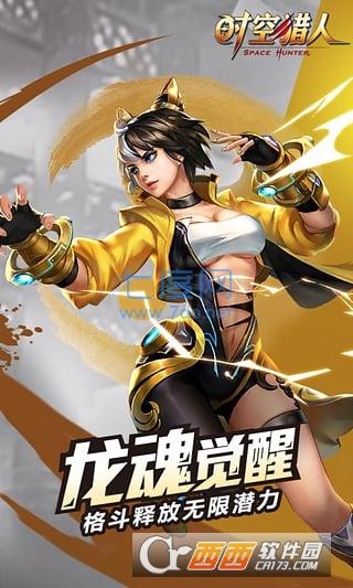 时空猎人pp助手版截图