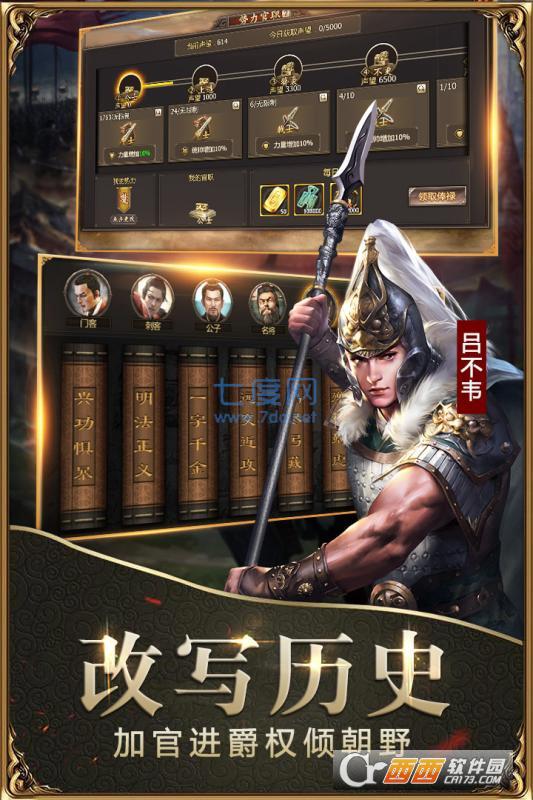 战国巅峰国战截图