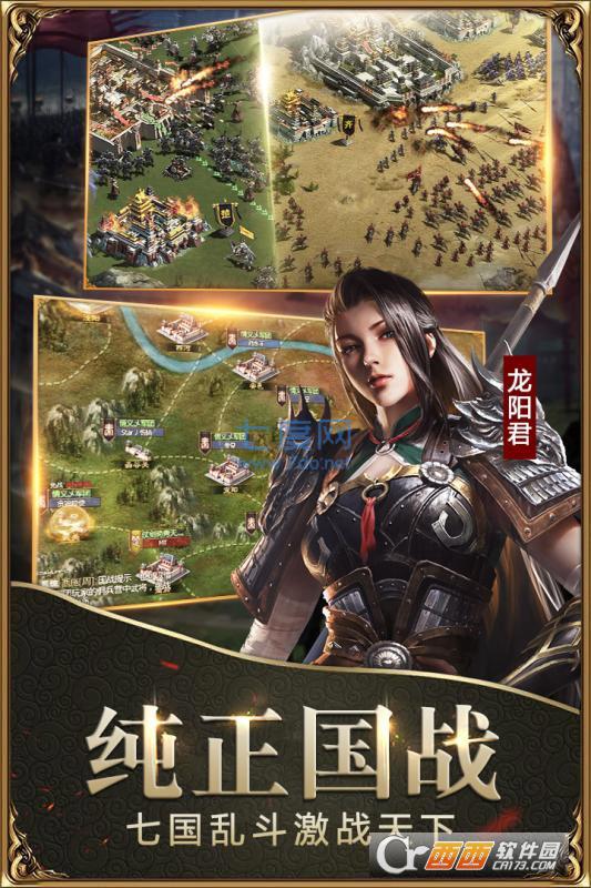 战国巅峰国战截图