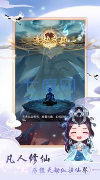 从零开始的修仙世界截图