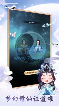 从零开始的修仙世界截图