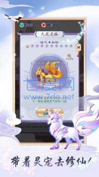 从零开始的修仙世界截图
