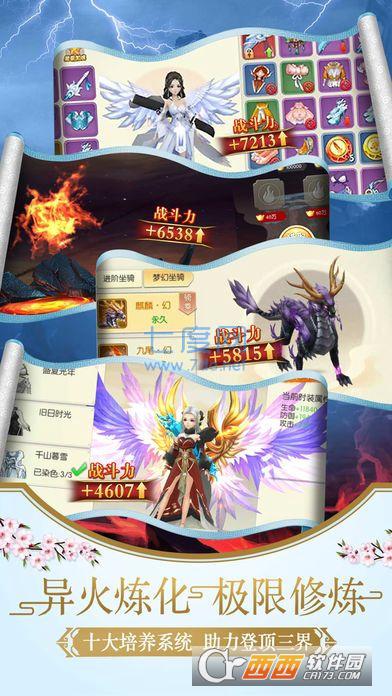 上古奇缘异兽传说HD截图