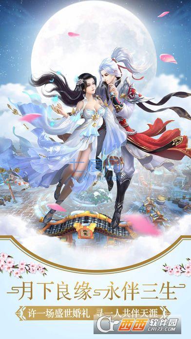 上古奇缘异兽传说HD截图