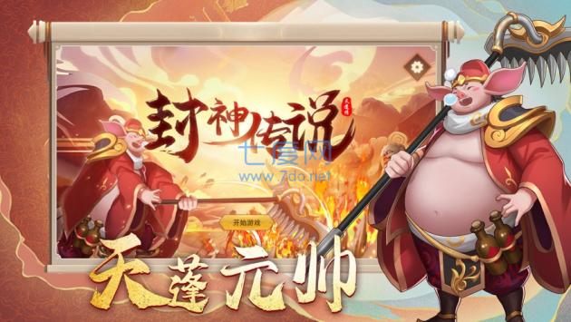 封神传说天蓬传截图