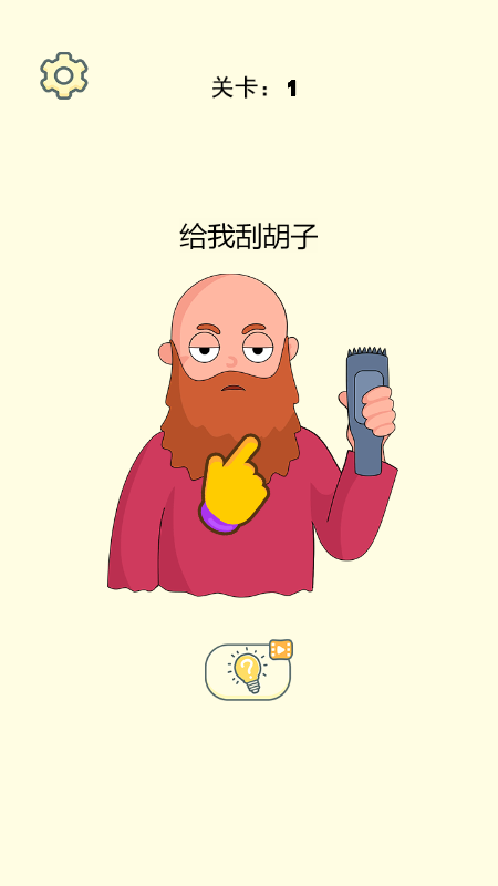 开心擦一擦截图